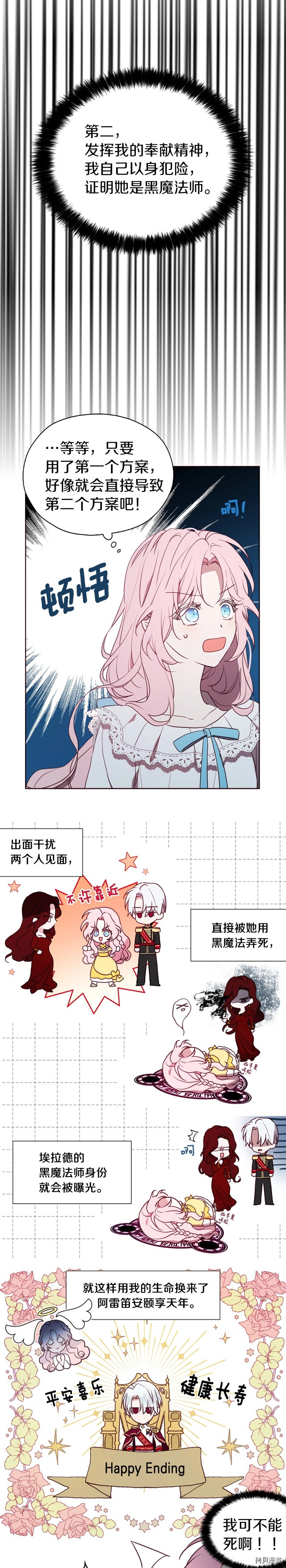 反派父亲的攻略指南[拷贝漫画]韩漫全集-第21话无删减无遮挡章节图片 