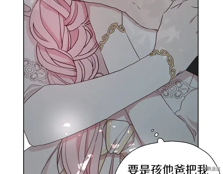 反派父亲的攻略指南[拷贝漫画]韩漫全集-第23话无删减无遮挡章节图片 