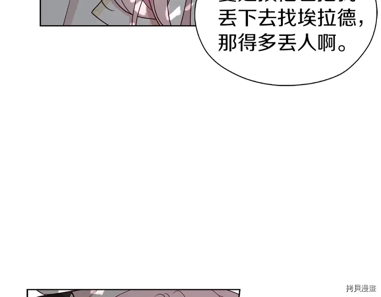 反派父亲的攻略指南[拷贝漫画]韩漫全集-第23话无删减无遮挡章节图片 