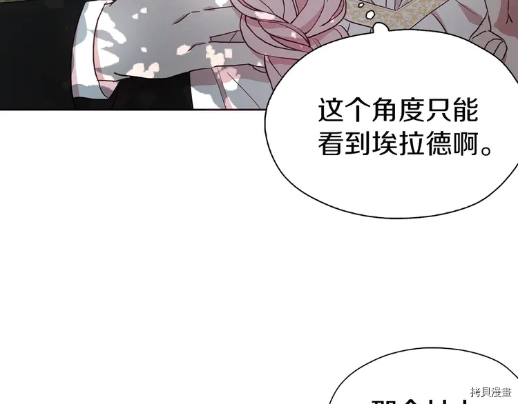 反派父亲的攻略指南[拷贝漫画]韩漫全集-第23话无删减无遮挡章节图片 