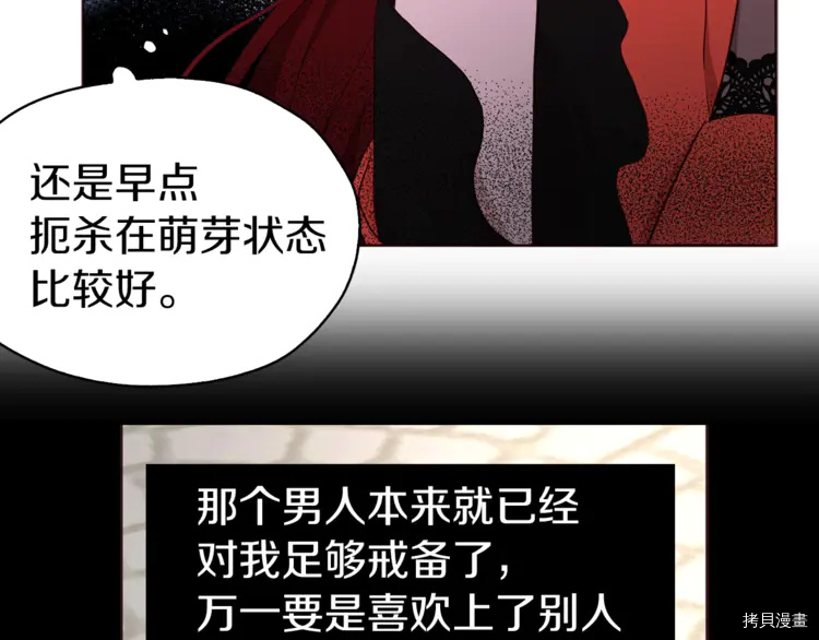 反派父亲的攻略指南[拷贝漫画]韩漫全集-第23话无删减无遮挡章节图片 