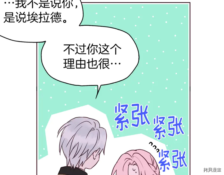 反派父亲的攻略指南[拷贝漫画]韩漫全集-第23话无删减无遮挡章节图片 