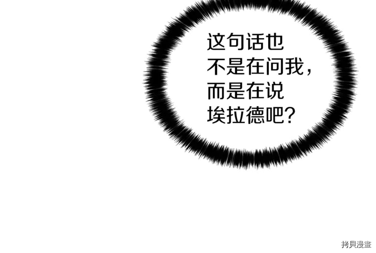 反派父亲的攻略指南[拷贝漫画]韩漫全集-第23话无删减无遮挡章节图片 