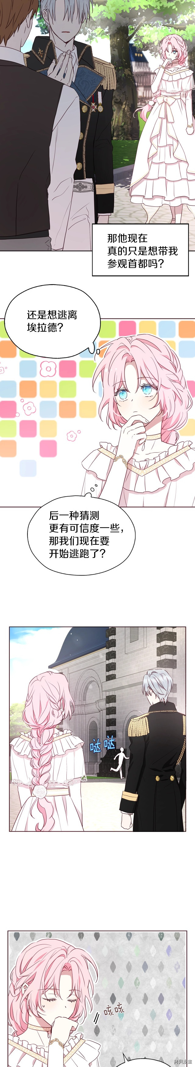 反派父亲的攻略指南[拷贝漫画]韩漫全集-第24话无删减无遮挡章节图片 