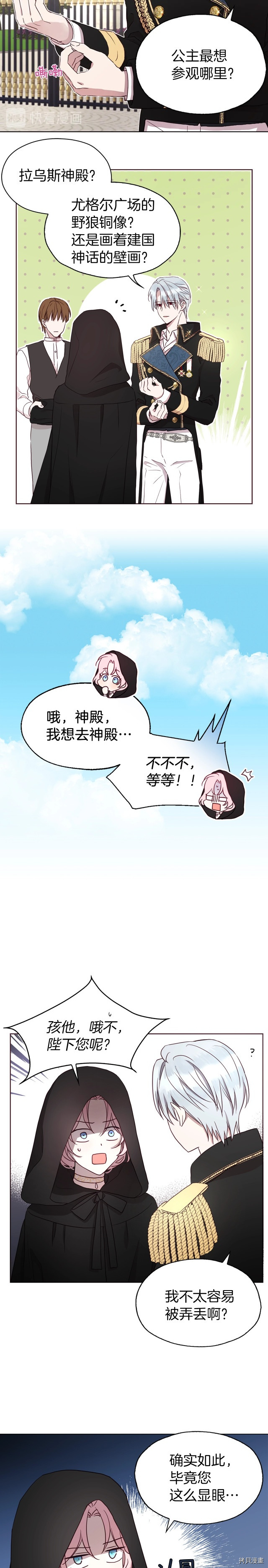 反派父亲的攻略指南[拷贝漫画]韩漫全集-第24话无删减无遮挡章节图片 