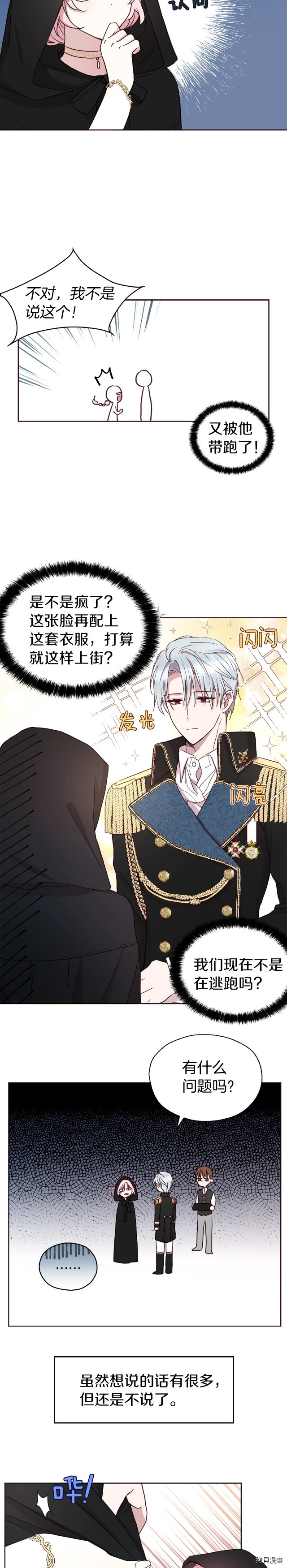 反派父亲的攻略指南[拷贝漫画]韩漫全集-第24话无删减无遮挡章节图片 