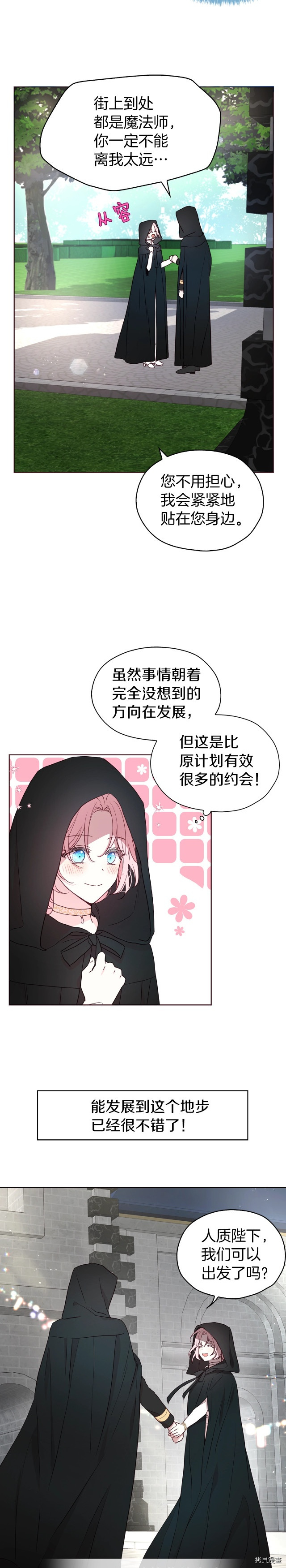 反派父亲的攻略指南[拷贝漫画]韩漫全集-第24话无删减无遮挡章节图片 