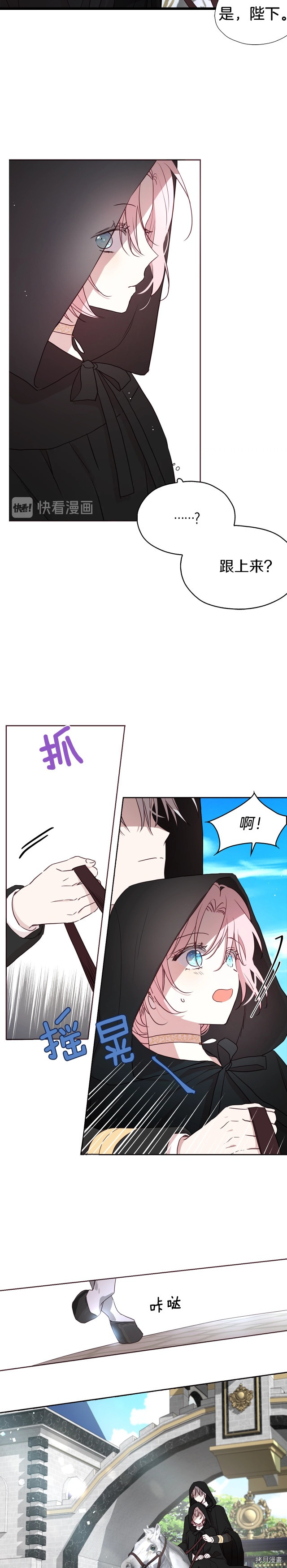 反派父亲的攻略指南[拷贝漫画]韩漫全集-第24话无删减无遮挡章节图片 