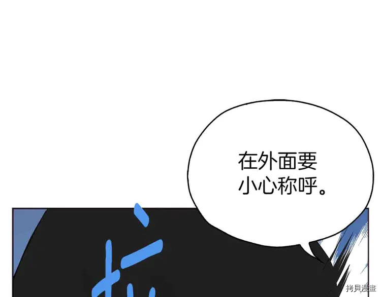 反派父亲的攻略指南[拷贝漫画]韩漫全集-第25话无删减无遮挡章节图片 