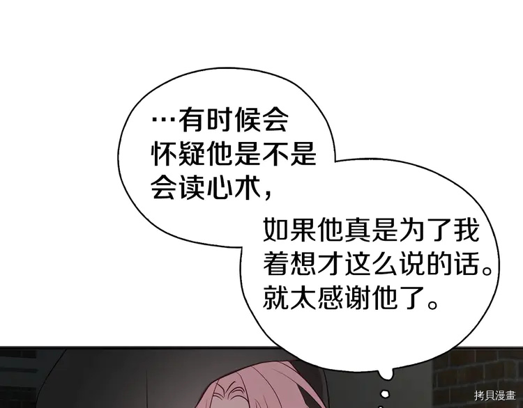 反派父亲的攻略指南[拷贝漫画]韩漫全集-第25话无删减无遮挡章节图片 