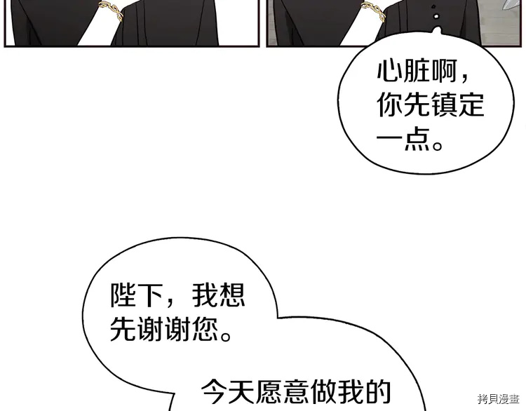 反派父亲的攻略指南[拷贝漫画]韩漫全集-第25话无删减无遮挡章节图片 