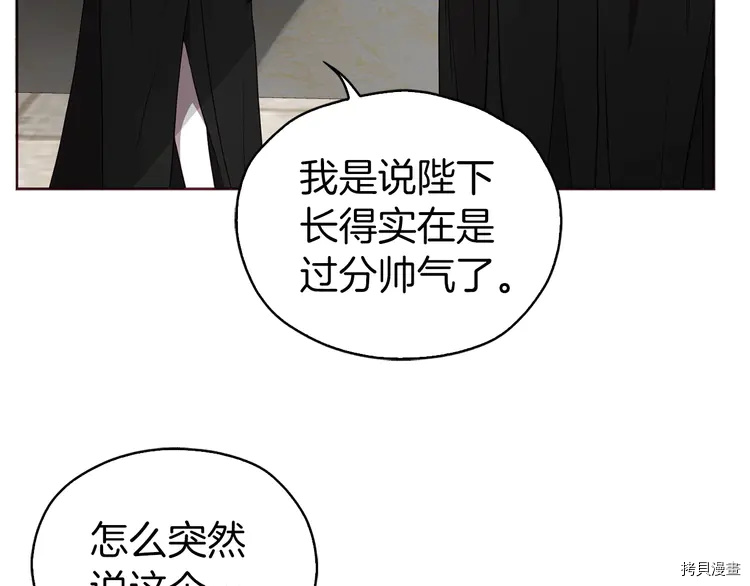 反派父亲的攻略指南[拷贝漫画]韩漫全集-第25话无删减无遮挡章节图片 