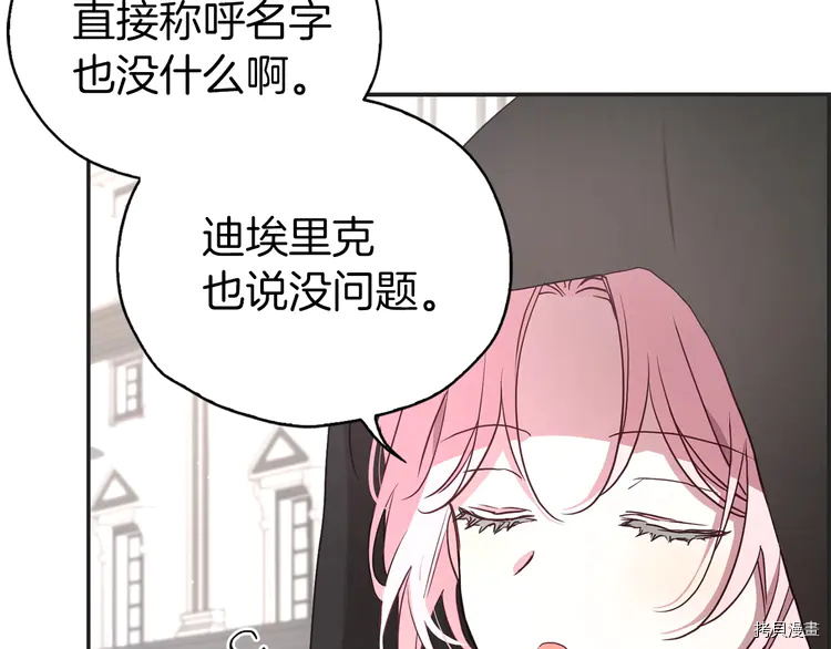 反派父亲的攻略指南[拷贝漫画]韩漫全集-第26话无删减无遮挡章节图片 