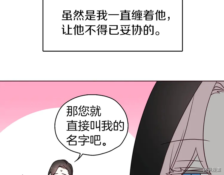 反派父亲的攻略指南[拷贝漫画]韩漫全集-第26话无删减无遮挡章节图片 