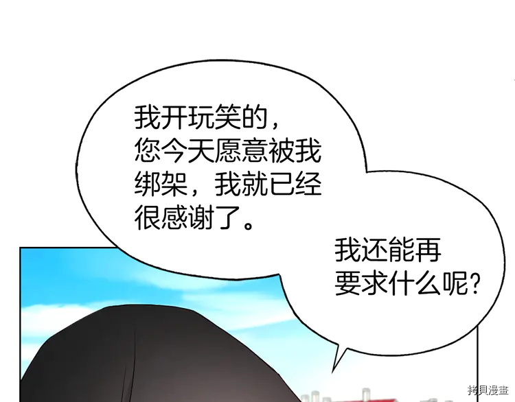 反派父亲的攻略指南[拷贝漫画]韩漫全集-第26话无删减无遮挡章节图片 