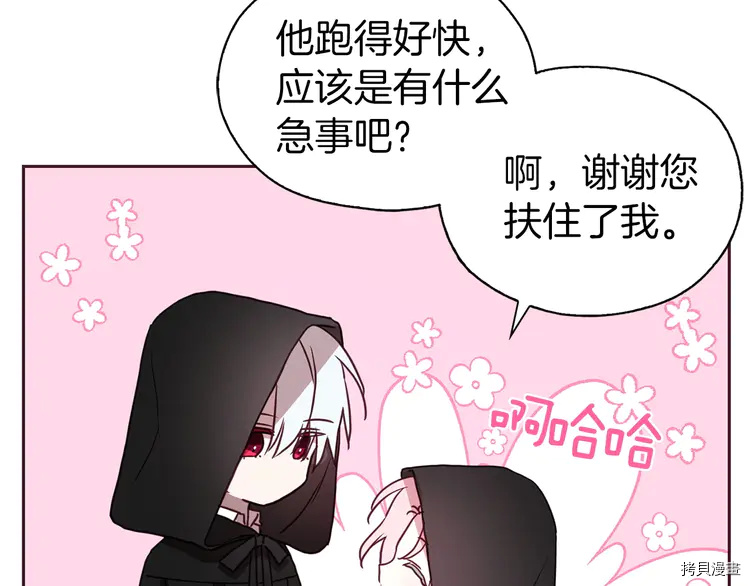 反派父亲的攻略指南[拷贝漫画]韩漫全集-第26话无删减无遮挡章节图片 