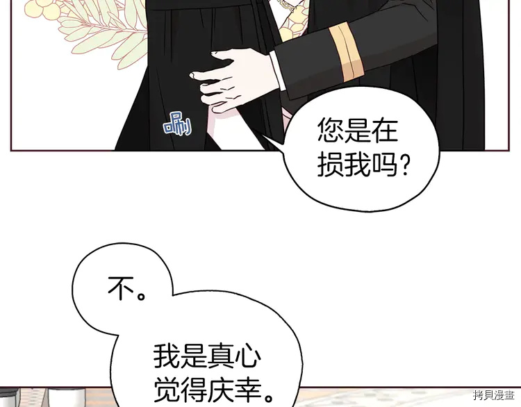 反派父亲的攻略指南[拷贝漫画]韩漫全集-第26话无删减无遮挡章节图片 