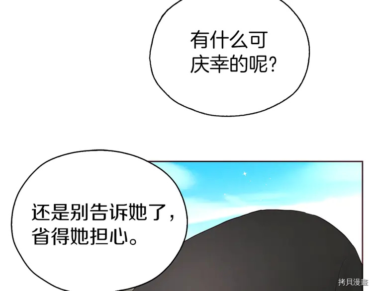 反派父亲的攻略指南[拷贝漫画]韩漫全集-第26话无删减无遮挡章节图片 