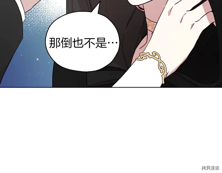 反派父亲的攻略指南[拷贝漫画]韩漫全集-第26话无删减无遮挡章节图片 