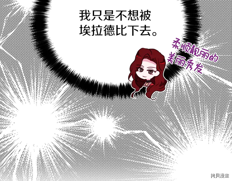 反派父亲的攻略指南[拷贝漫画]韩漫全集-第26话无删减无遮挡章节图片 