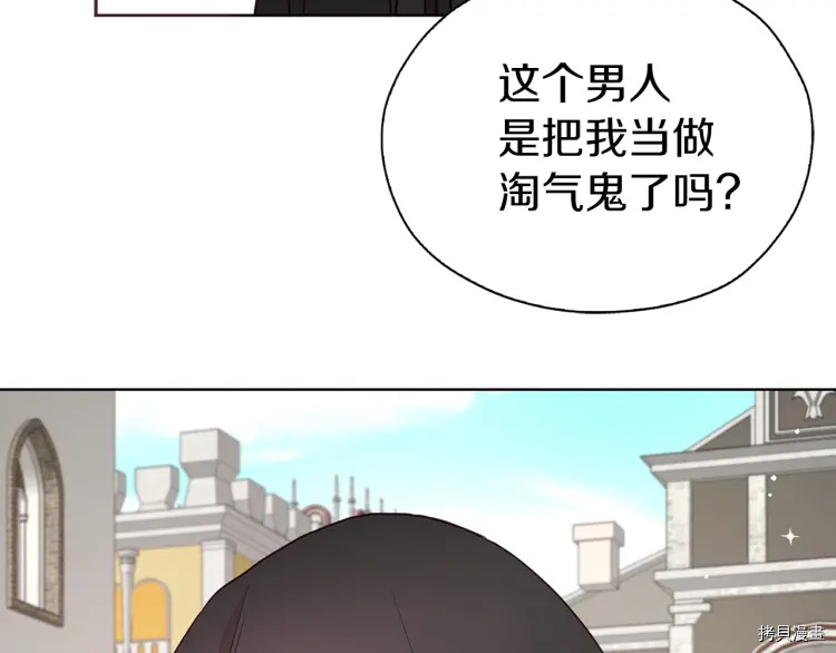 反派父亲的攻略指南[拷贝漫画]韩漫全集-第27话无删减无遮挡章节图片 