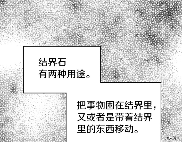 反派父亲的攻略指南[拷贝漫画]韩漫全集-第27话无删减无遮挡章节图片 