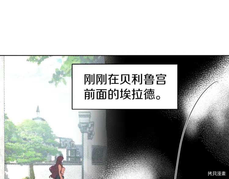 反派父亲的攻略指南[拷贝漫画]韩漫全集-第27话无删减无遮挡章节图片 