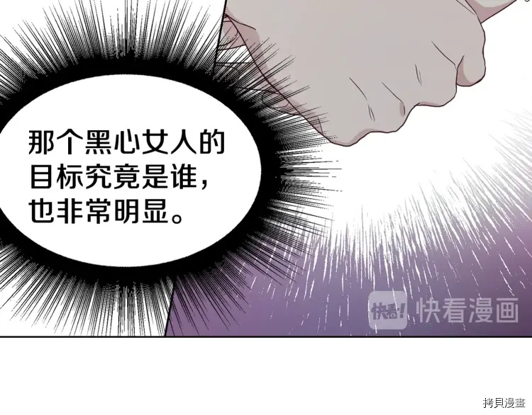 反派父亲的攻略指南[拷贝漫画]韩漫全集-第27话无删减无遮挡章节图片 