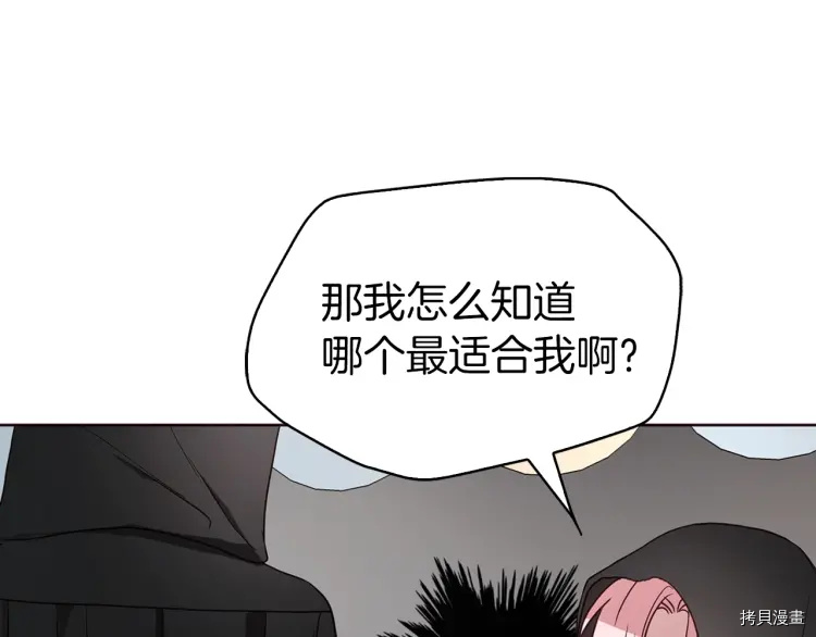 反派父亲的攻略指南[拷贝漫画]韩漫全集-第27话无删减无遮挡章节图片 