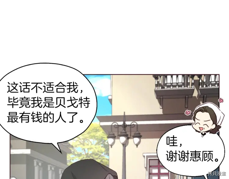 反派父亲的攻略指南[拷贝漫画]韩漫全集-第27话无删减无遮挡章节图片 