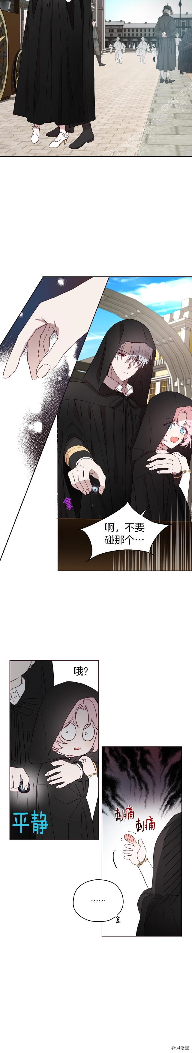 反派父亲的攻略指南[拷贝漫画]韩漫全集-第28话无删减无遮挡章节图片 