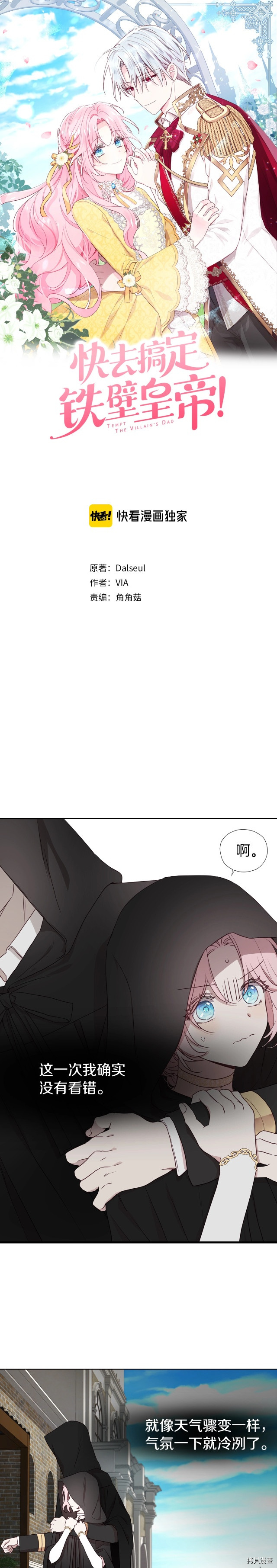 反派父亲的攻略指南[拷贝漫画]韩漫全集-第28话无删减无遮挡章节图片 