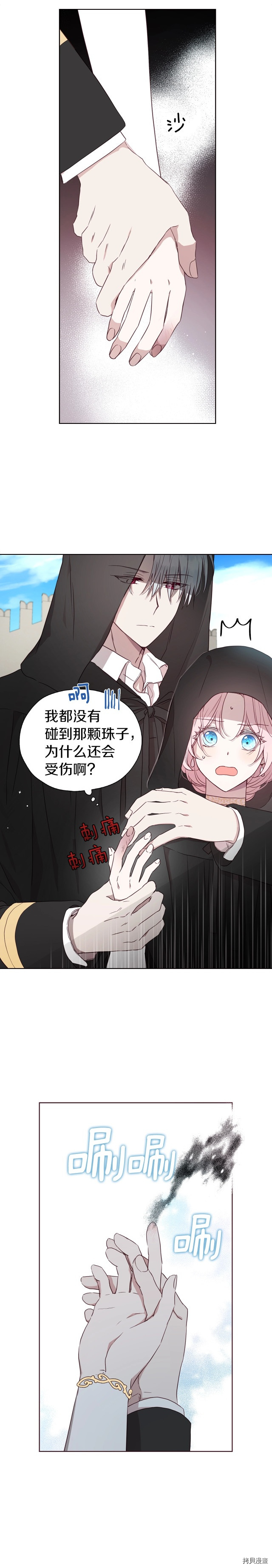 反派父亲的攻略指南[拷贝漫画]韩漫全集-第28话无删减无遮挡章节图片 