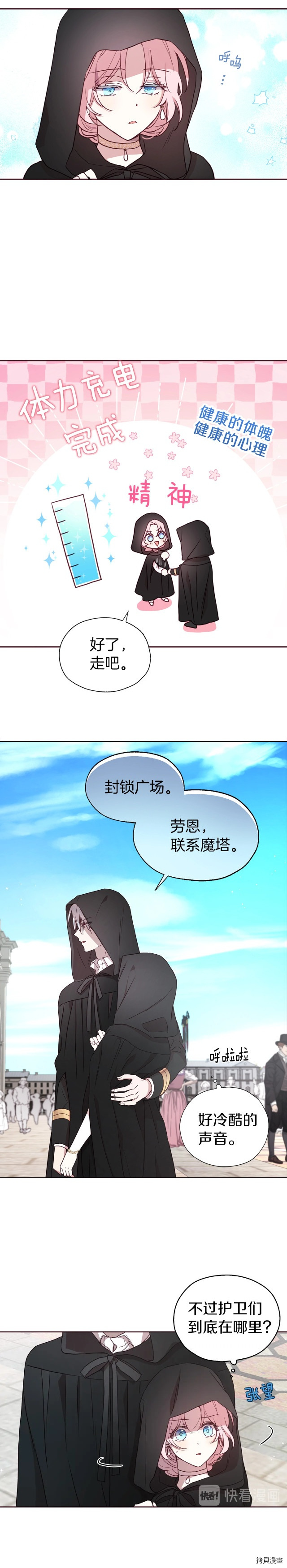 反派父亲的攻略指南[拷贝漫画]韩漫全集-第28话无删减无遮挡章节图片 