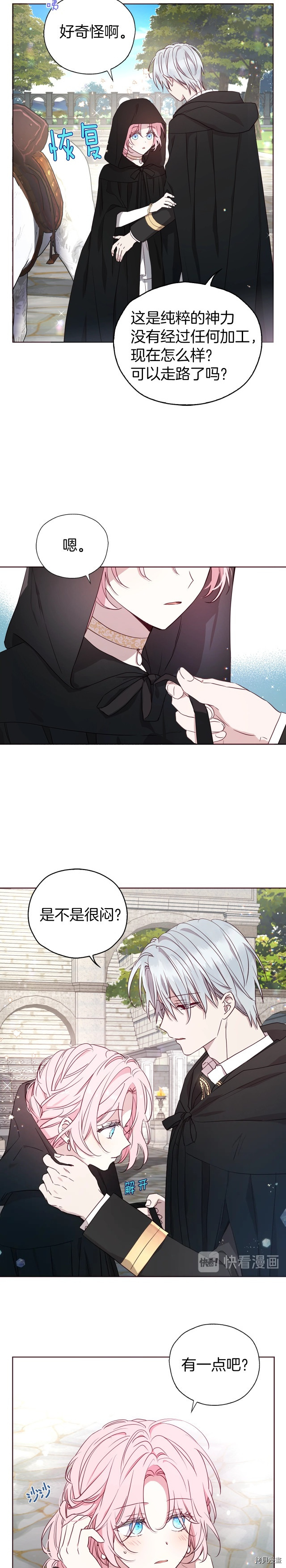 反派父亲的攻略指南[拷贝漫画]韩漫全集-第29话无删减无遮挡章节图片 