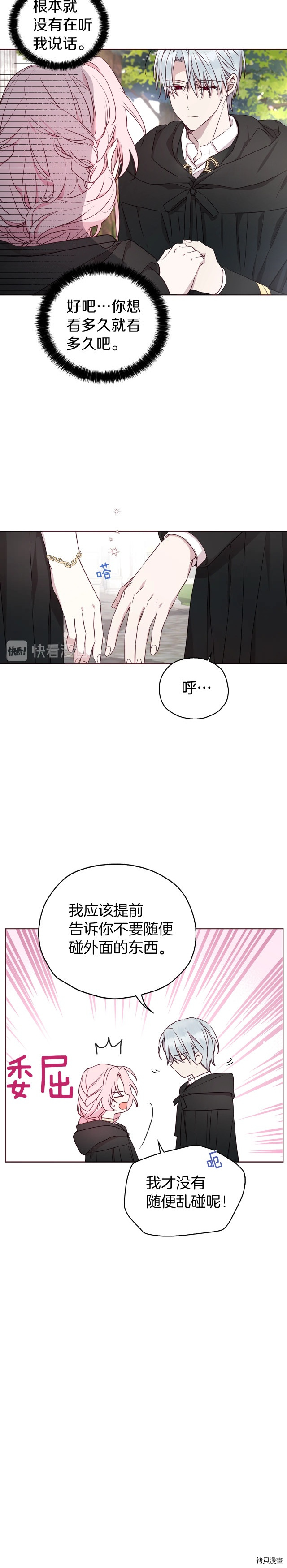 反派父亲的攻略指南[拷贝漫画]韩漫全集-第29话无删减无遮挡章节图片 