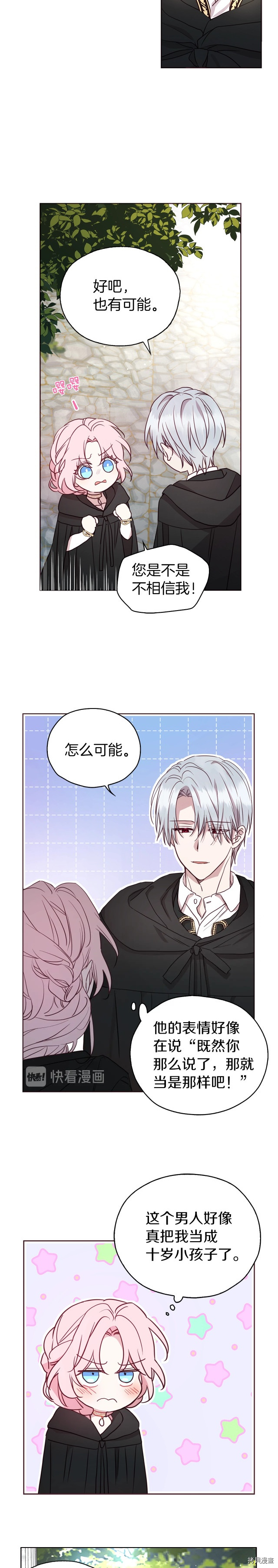 反派父亲的攻略指南[拷贝漫画]韩漫全集-第29话无删减无遮挡章节图片 