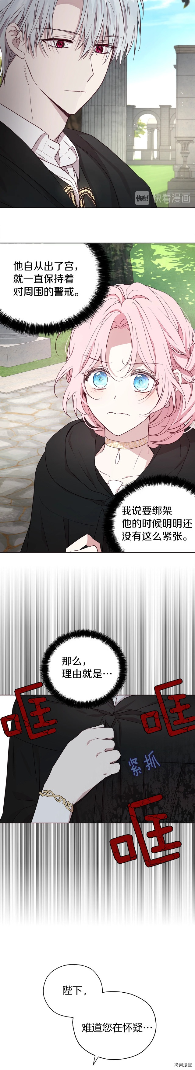 反派父亲的攻略指南[拷贝漫画]韩漫全集-第29话无删减无遮挡章节图片 