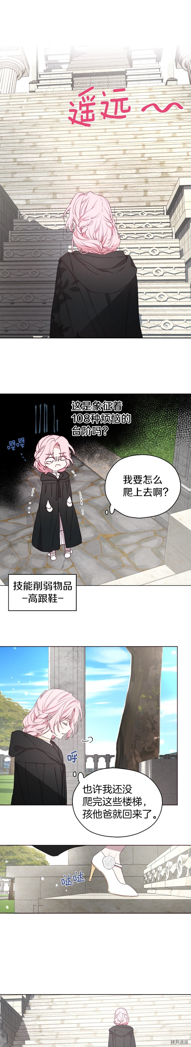 反派父亲的攻略指南[拷贝漫画]韩漫全集-第29话无删减无遮挡章节图片 