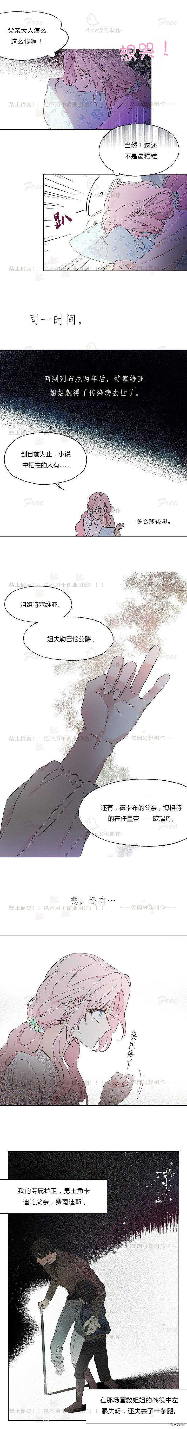 反派父亲的攻略指南[拷贝漫画]韩漫全集-第03话无删减无遮挡章节图片 