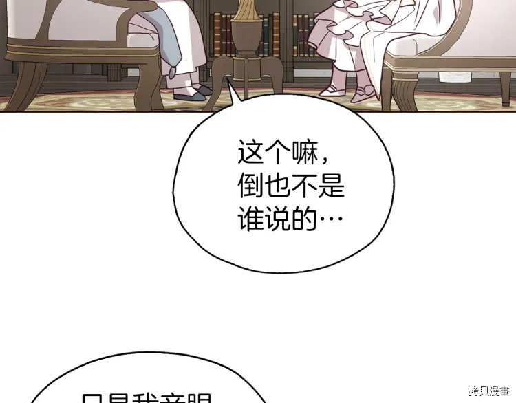 反派父亲的攻略指南[拷贝漫画]韩漫全集-第30话无删减无遮挡章节图片 