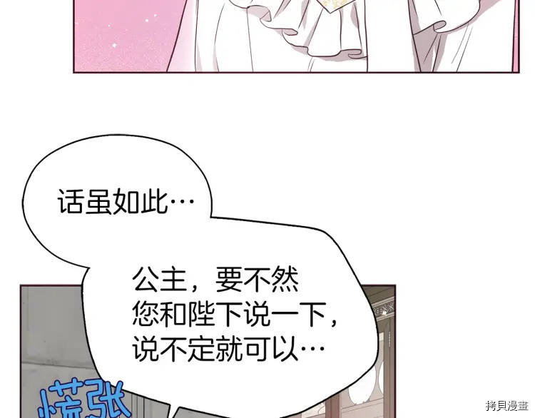 反派父亲的攻略指南[拷贝漫画]韩漫全集-第30话无删减无遮挡章节图片 