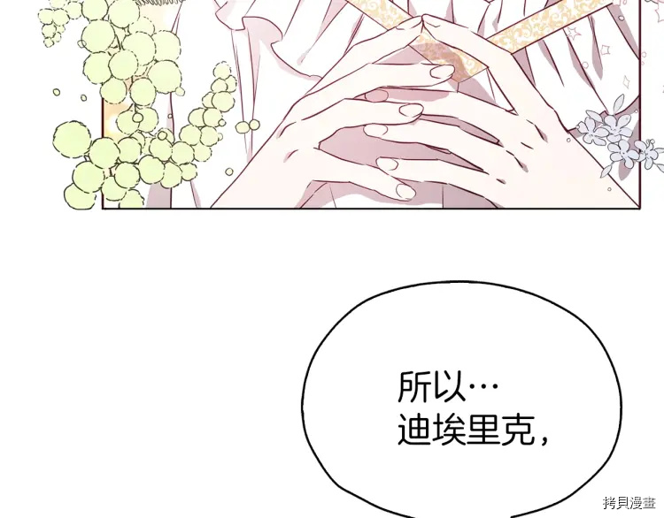 反派父亲的攻略指南[拷贝漫画]韩漫全集-第30话无删减无遮挡章节图片 