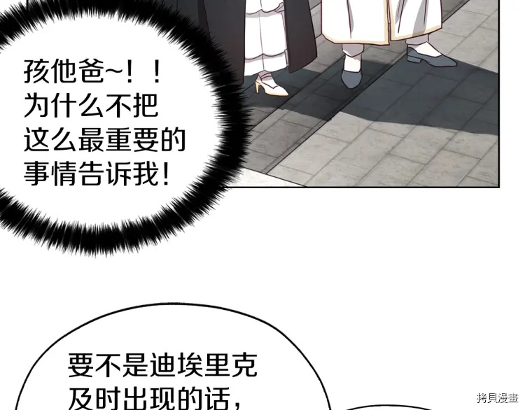 反派父亲的攻略指南[拷贝漫画]韩漫全集-第30话无删减无遮挡章节图片 