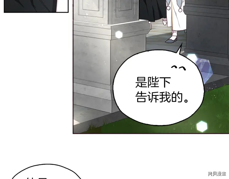 反派父亲的攻略指南[拷贝漫画]韩漫全集-第30话无删减无遮挡章节图片 