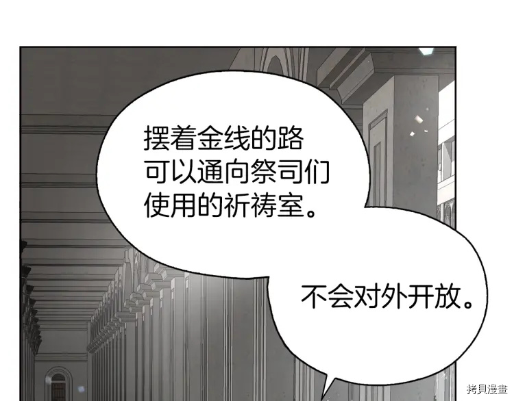 反派父亲的攻略指南[拷贝漫画]韩漫全集-第30话无删减无遮挡章节图片 