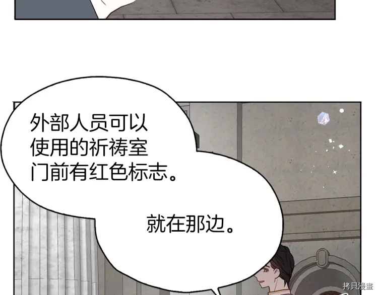 反派父亲的攻略指南[拷贝漫画]韩漫全集-第30话无删减无遮挡章节图片 