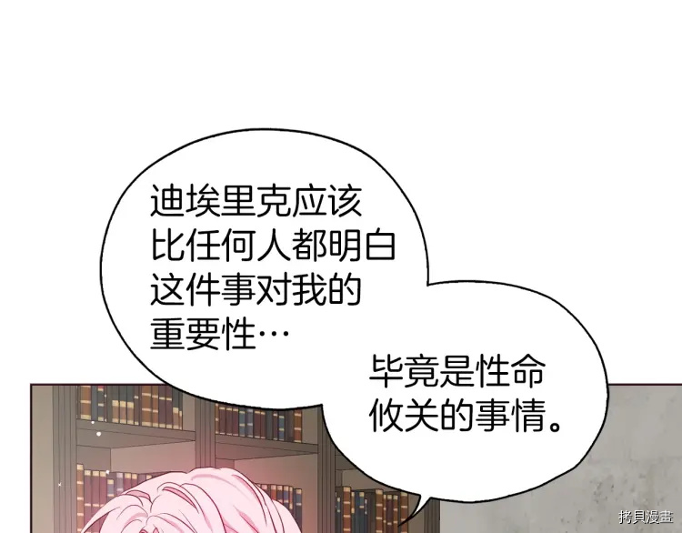 反派父亲的攻略指南[拷贝漫画]韩漫全集-第31话无删减无遮挡章节图片 