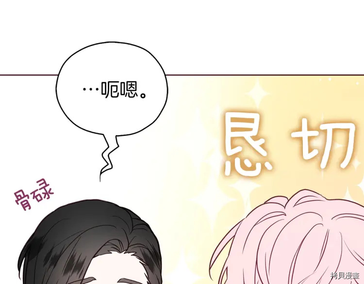 反派父亲的攻略指南[拷贝漫画]韩漫全集-第31话无删减无遮挡章节图片 