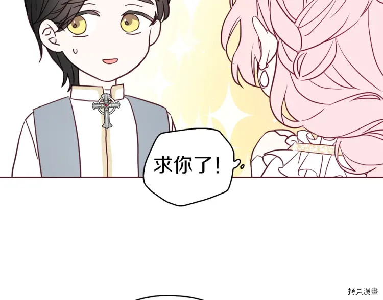 反派父亲的攻略指南[拷贝漫画]韩漫全集-第31话无删减无遮挡章节图片 